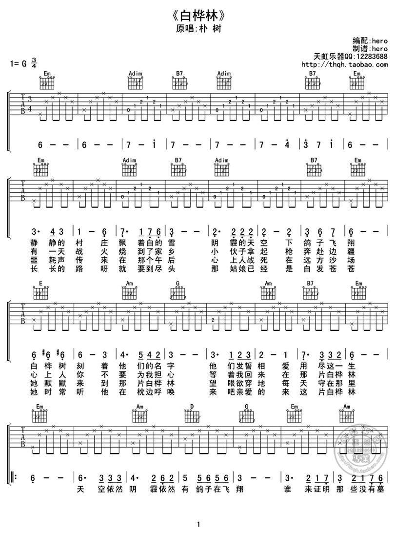 白樺林-朴樹-图片吉他谱-0