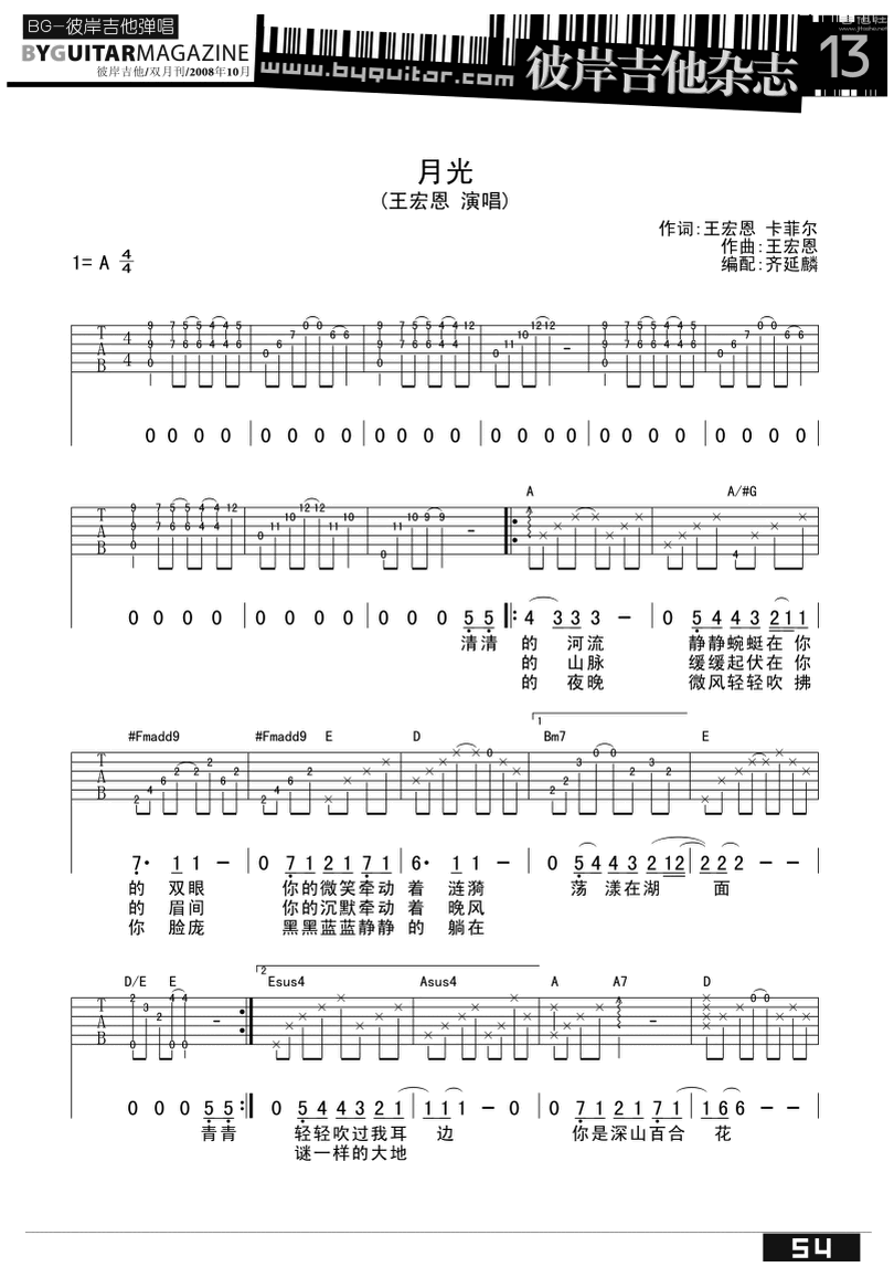 月光-王宏恩-图片吉他谱-0
