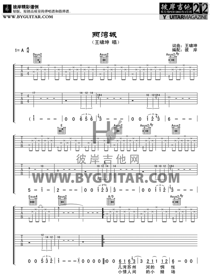 兩灣城-王嘯坤-图片吉他谱-0