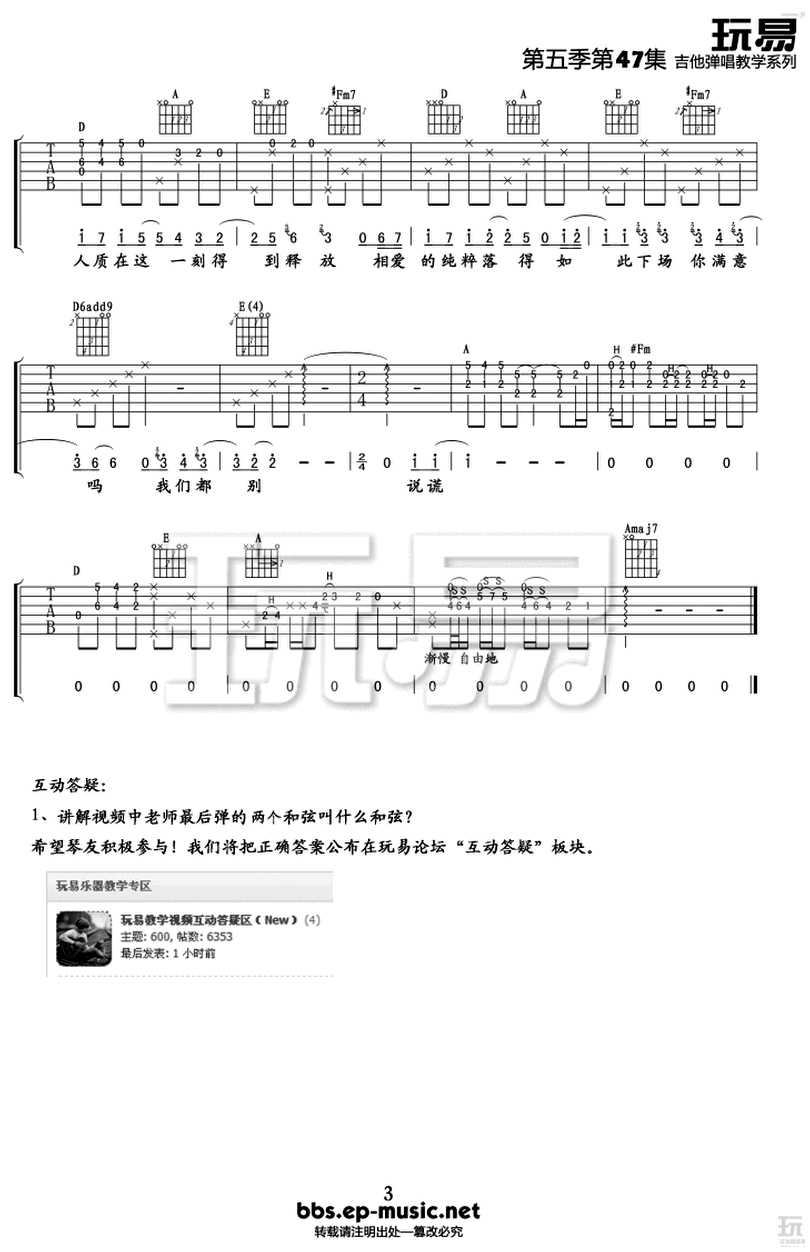人質-楊宗緯-图片吉他谱-2
