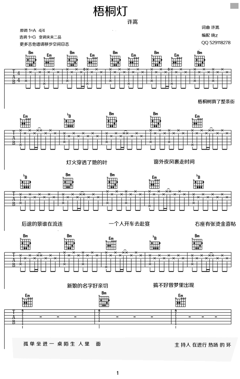 梧桐燈-許嵩-图片吉他谱-0