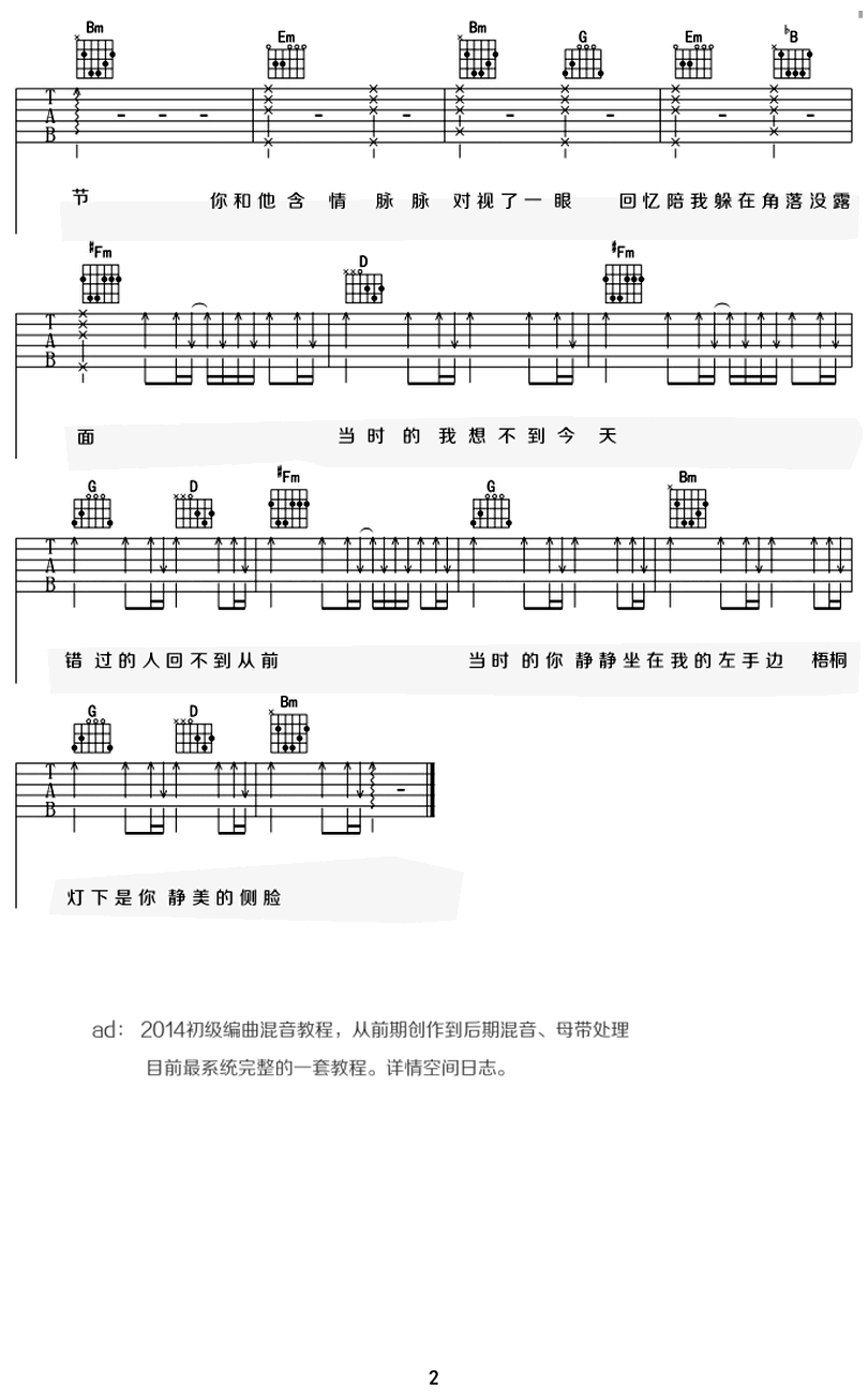 梧桐燈-許嵩-图片吉他谱-1