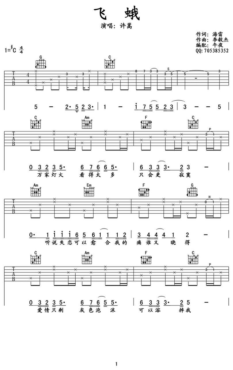 飛蛾-許嵩-图片吉他谱-0