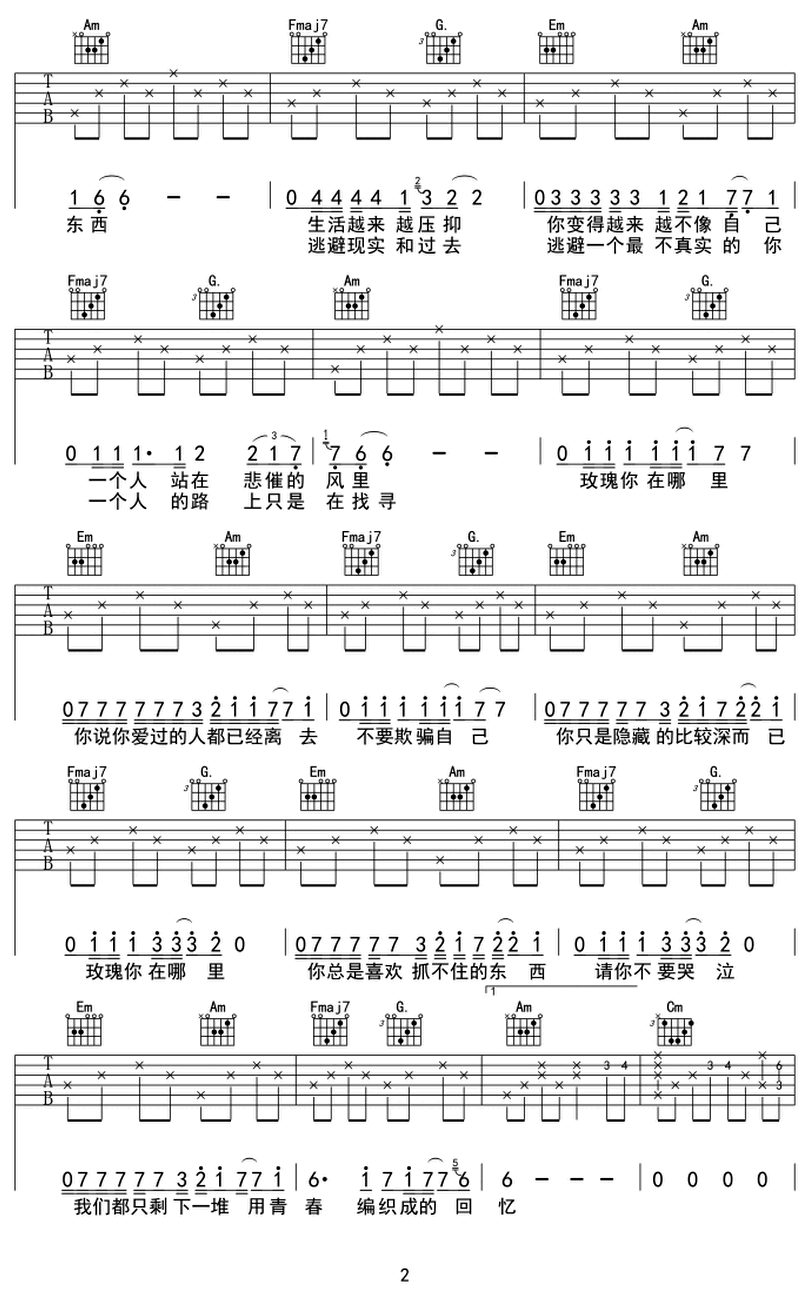 玫瑰-貳佰-图片吉他谱-1