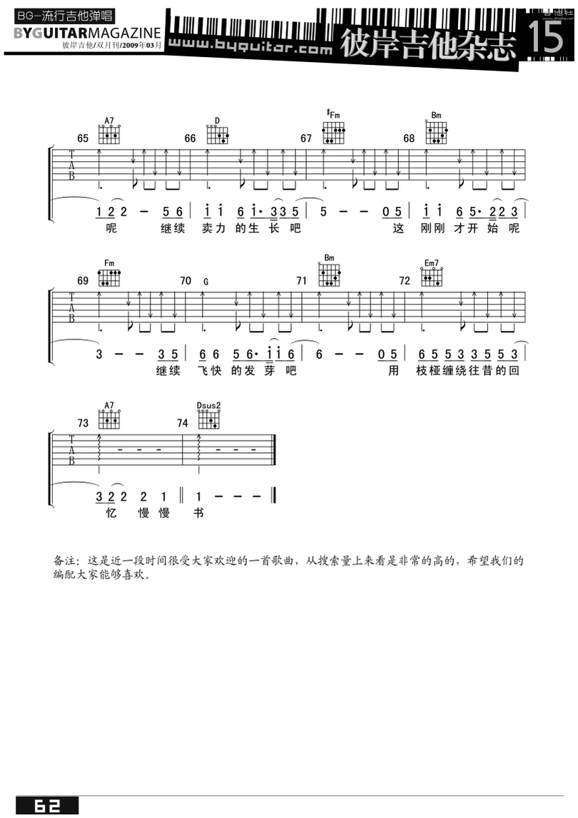 藤-小柯-图片吉他谱-3