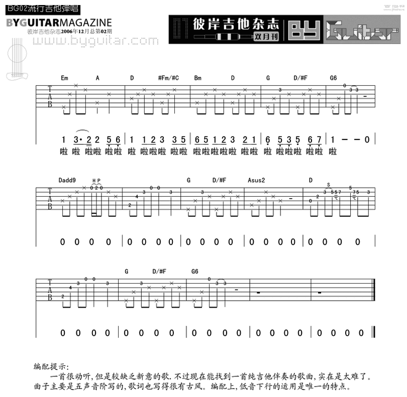 搖籃曲-香香-图片吉他谱-2