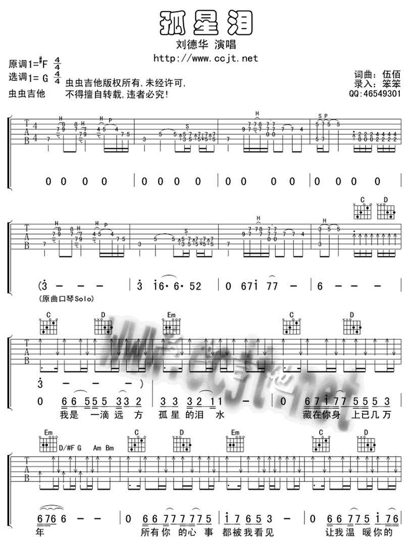 孤星淚-劉德華-图片吉他谱-0