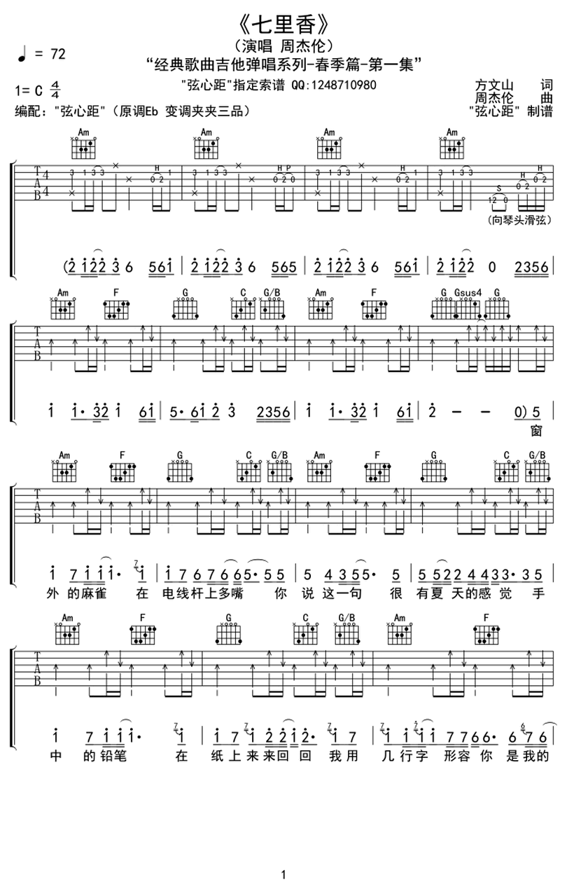 七里香-周杰倫-图片吉他谱-0