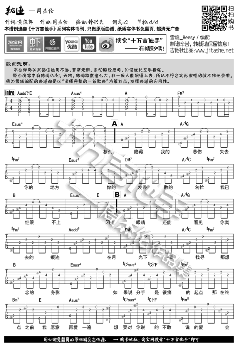 軌跡-周杰倫-图片吉他谱-0
