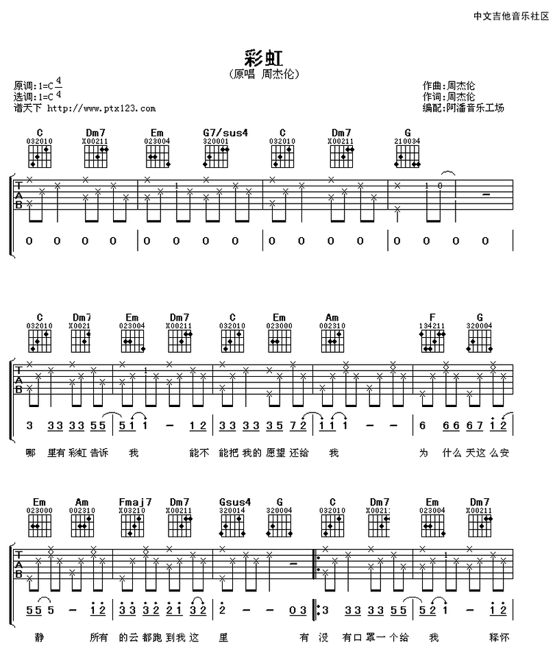 彩虹-周杰倫-图片吉他谱-0