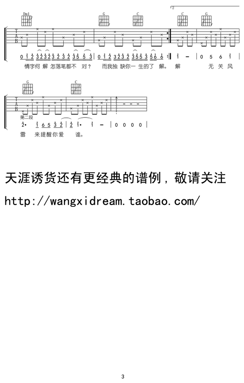蘭亭序-周杰倫-图片吉他谱-2