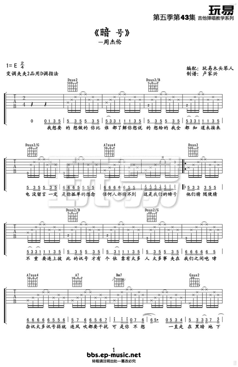 暗號-周杰倫-图片吉他谱-0