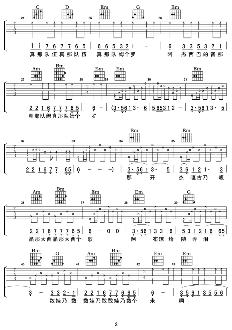 思念-亞東-图片吉他谱-1