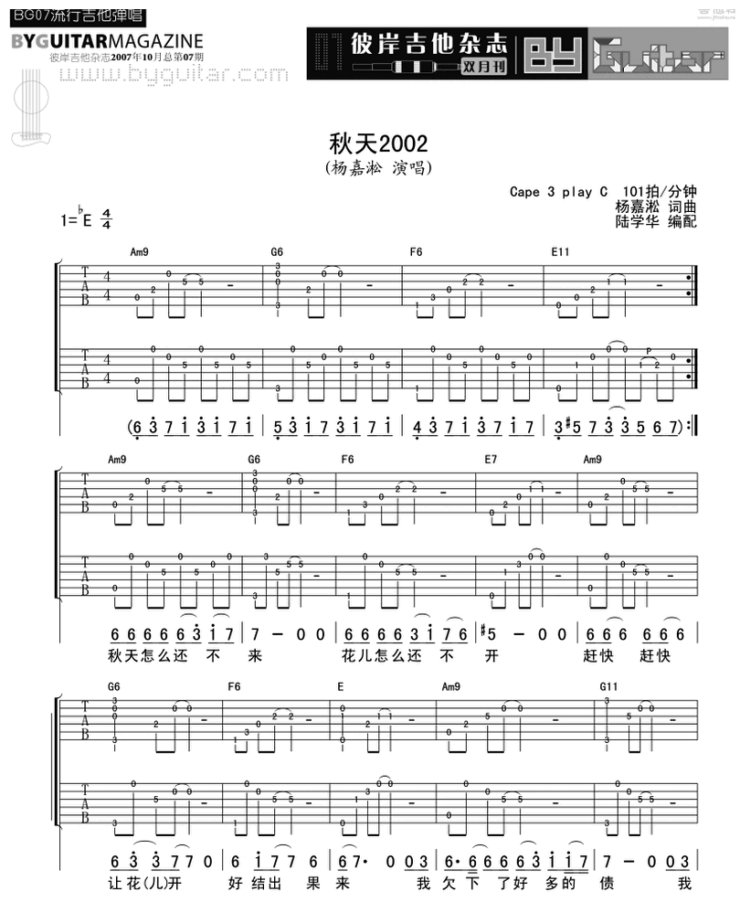 秋天2002-楊嘉鬆-图片吉他谱-0