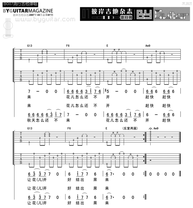 秋天2002-楊嘉鬆-图片吉他谱-3