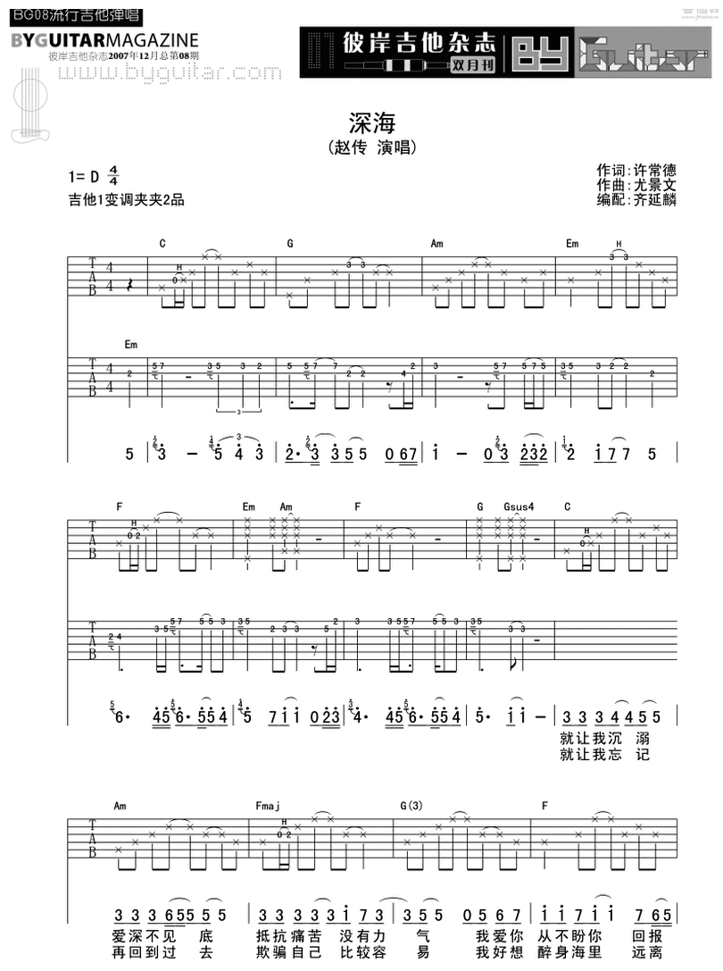 深海-趙傳-图片吉他谱-0