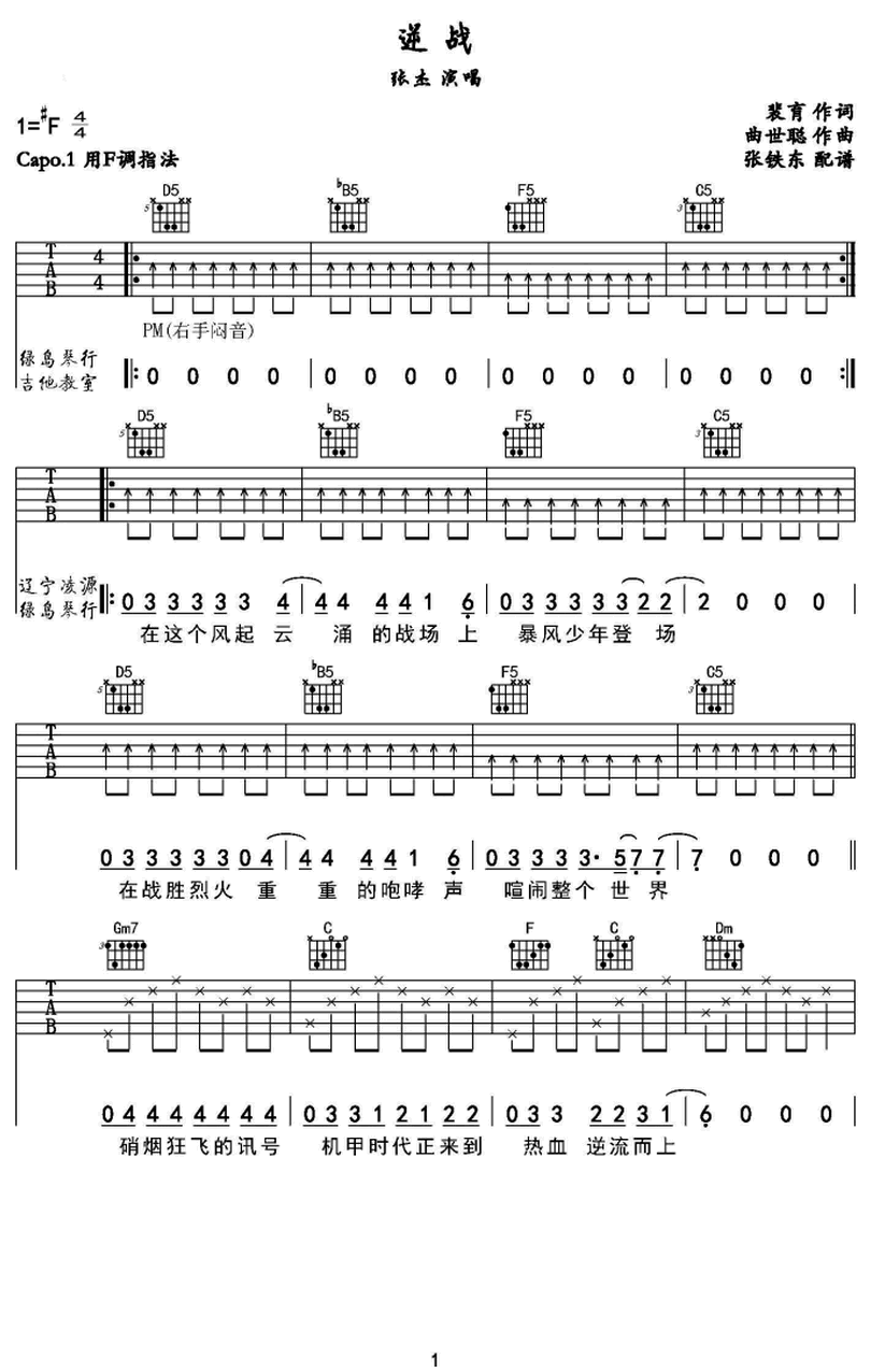 逆戰-張傑-图片吉他谱-0
