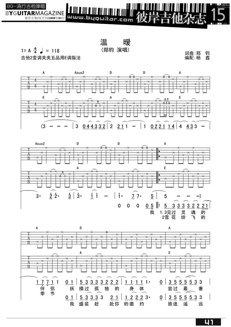 溫暖-鄭鈞-图片吉他谱-0