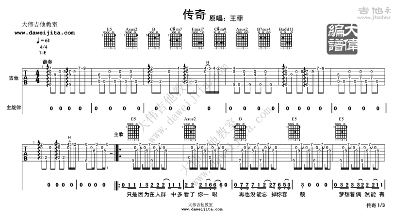 傳奇-王菲-图片吉他谱-0