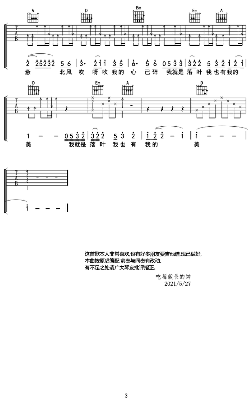 落葉-張羽-图片吉他谱-2