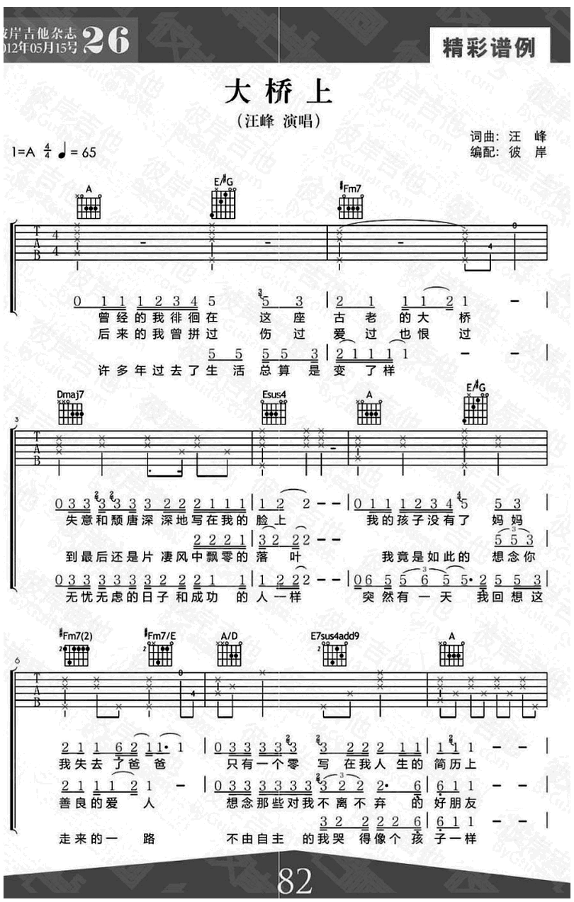 大橋上-汪峯-图片吉他谱-0