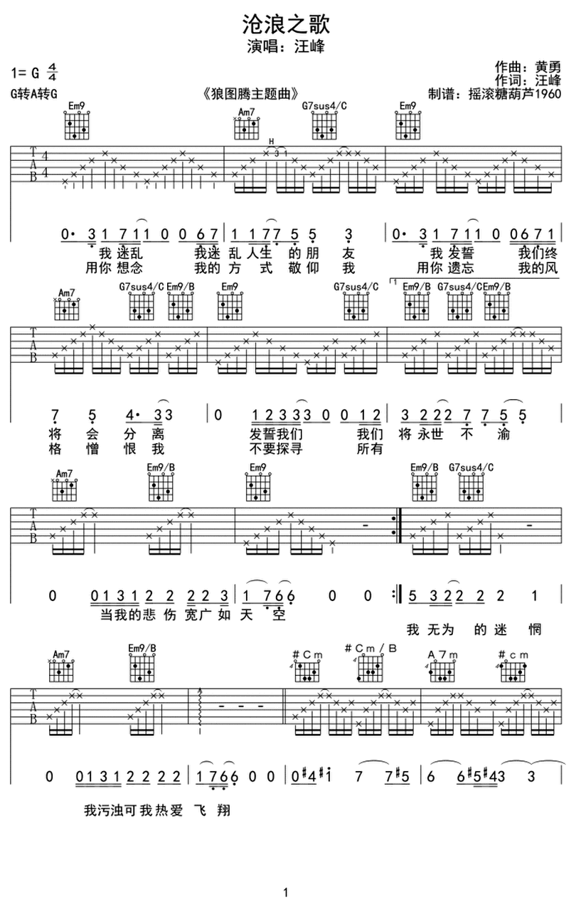 滄浪之歌-汪峯-图片吉他谱-0