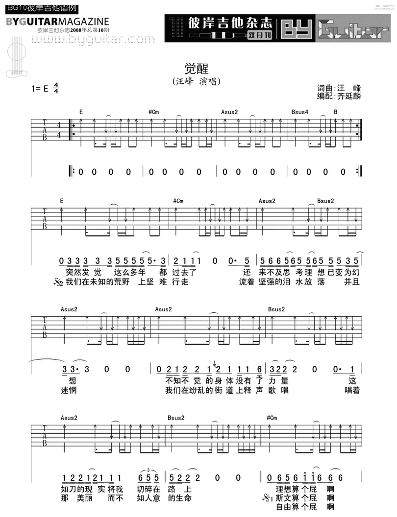 覺醒-汪峯-图片吉他谱-0