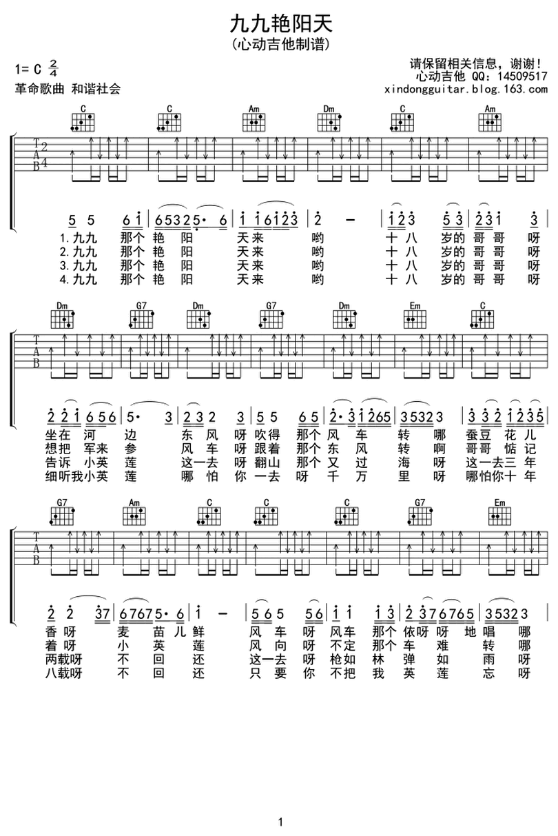 九九豔陽天-羣星-图片吉他谱-0