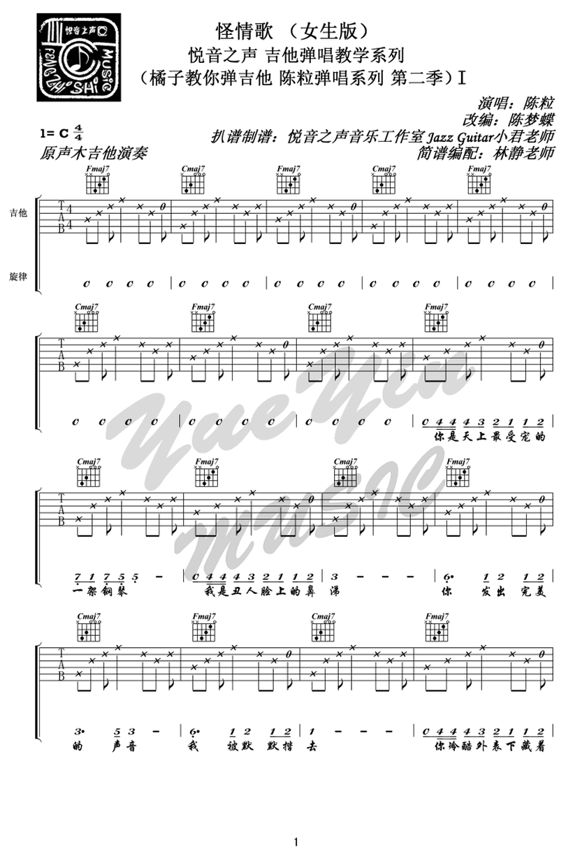 怪情歌-陳粒-图片吉他谱-0