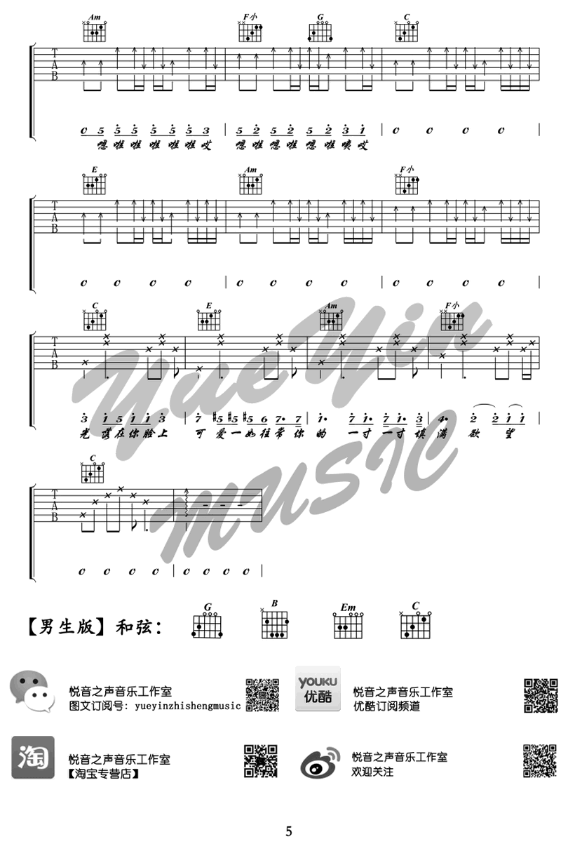 光 -陳粒-图片吉他谱-4