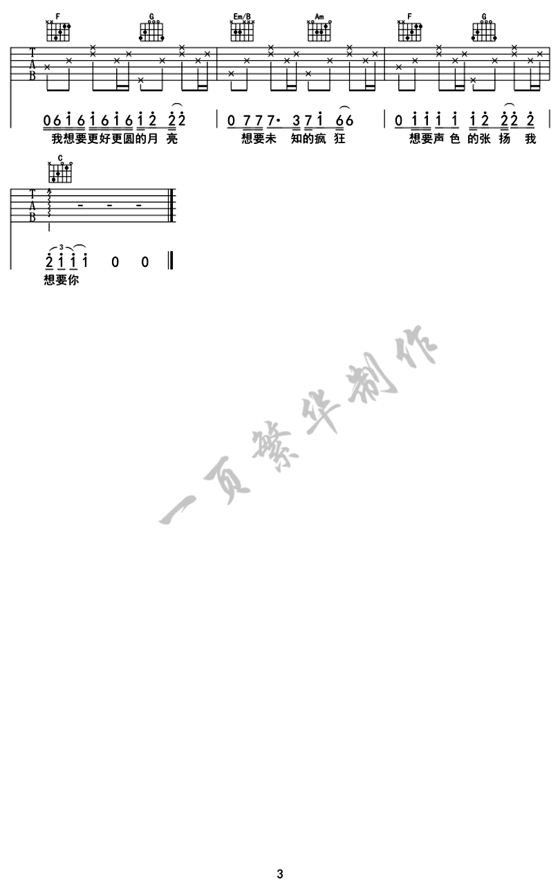 奇妙能力歌-陳粒-图片吉他谱-2