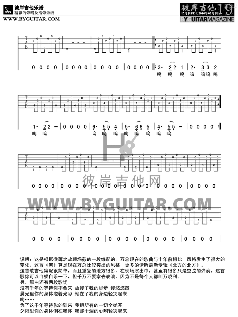 河-萬曉利-图片吉他谱-1