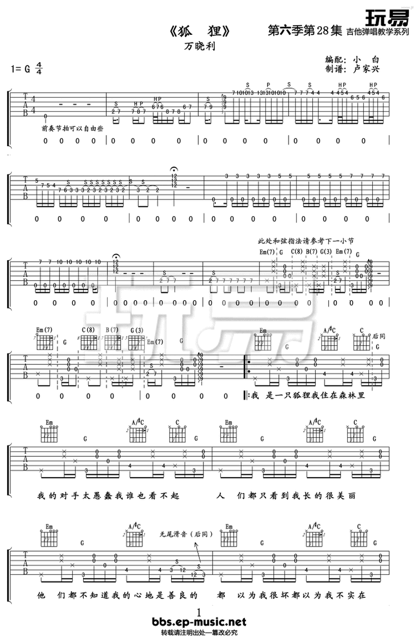 狐狸-萬曉利-图片吉他谱-0