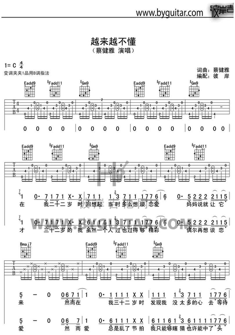 越來越不懂-蔡健雅-图片吉他谱-0