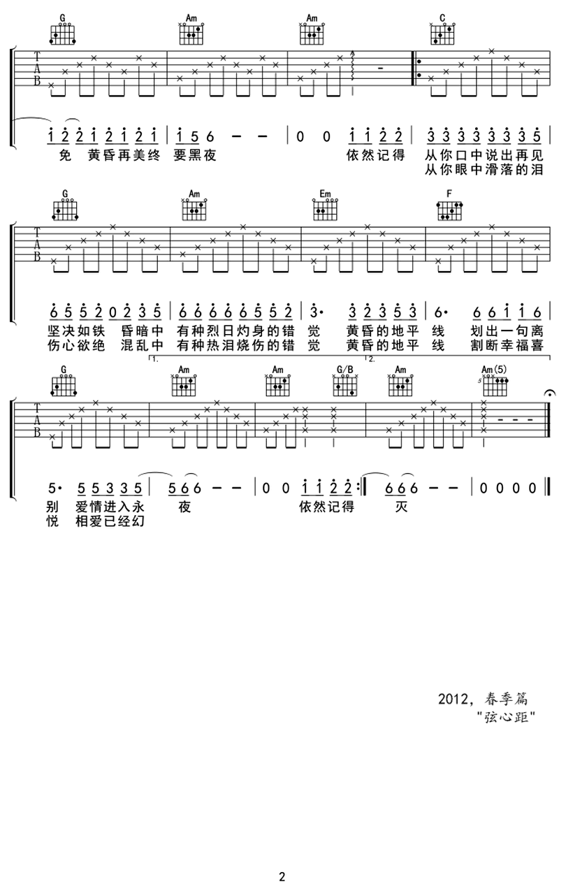 黃昏-周傳雄 / 小剛-图片吉他谱-1