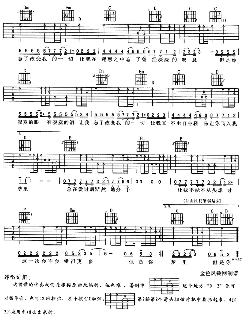 寂寞的眼-周華健-图片吉他谱-1
