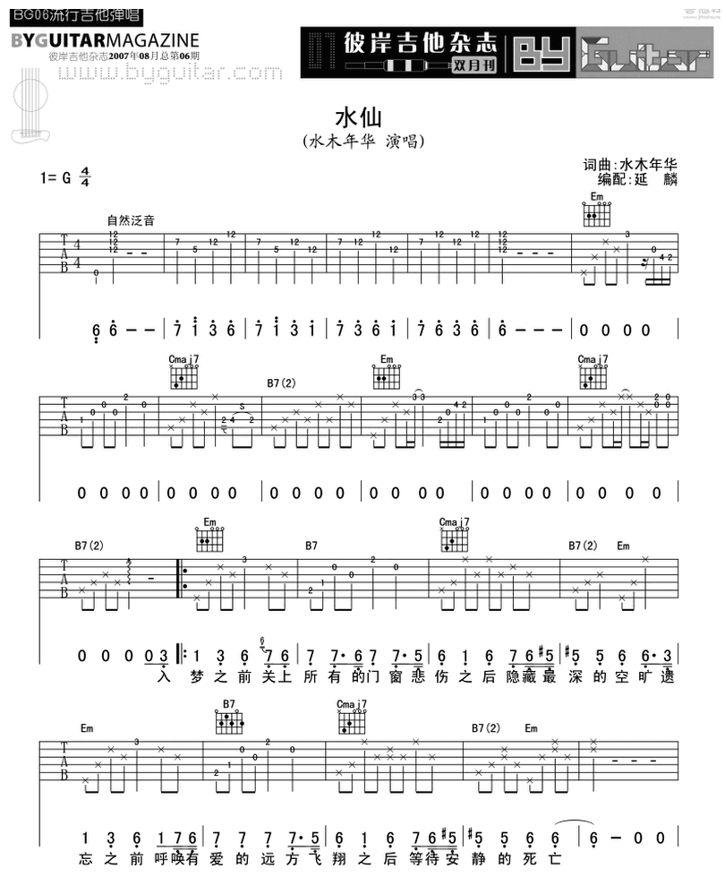 水仙-水木年華-图片吉他谱-0