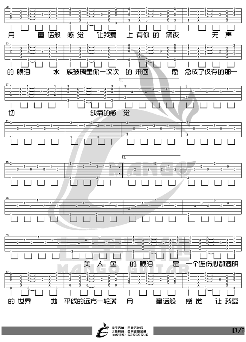 美人魚-林俊杰-图片吉他谱-1