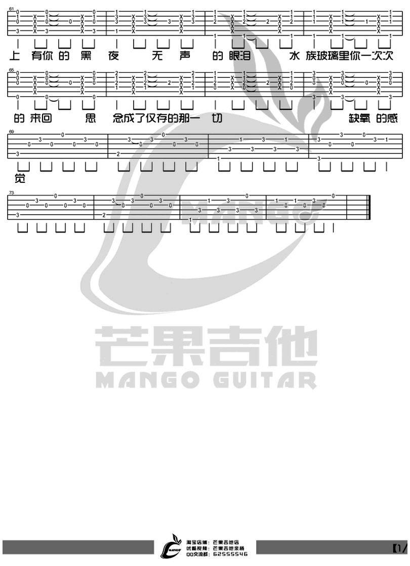 美人魚-林俊杰-图片吉他谱-2