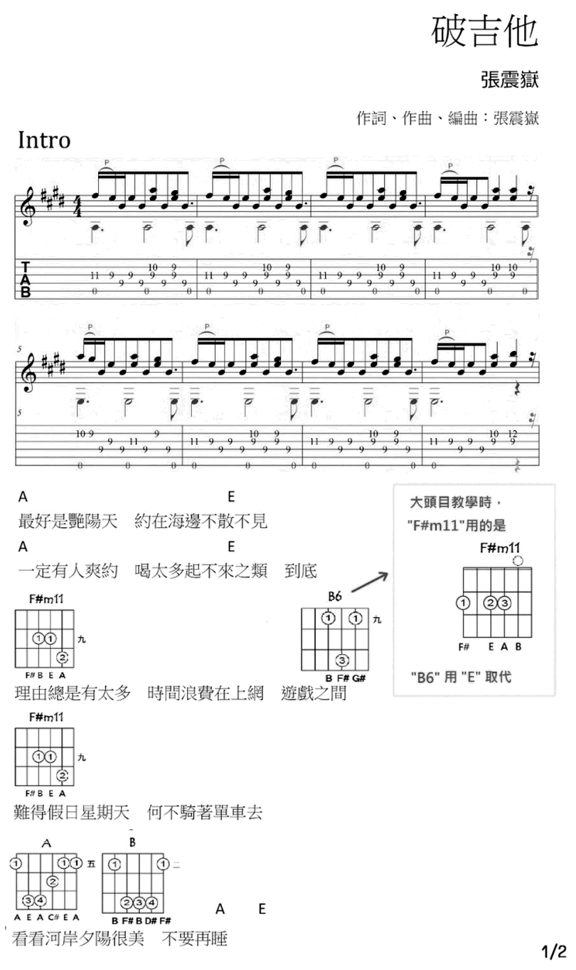 破吉他-張震嶽-图片吉他谱-0
