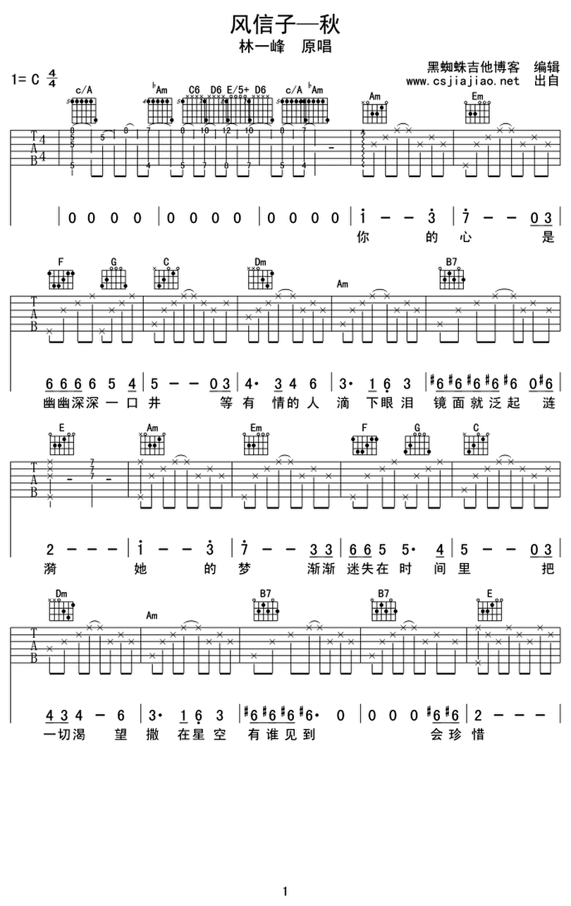 風信子-林一峯-图片吉他谱-0