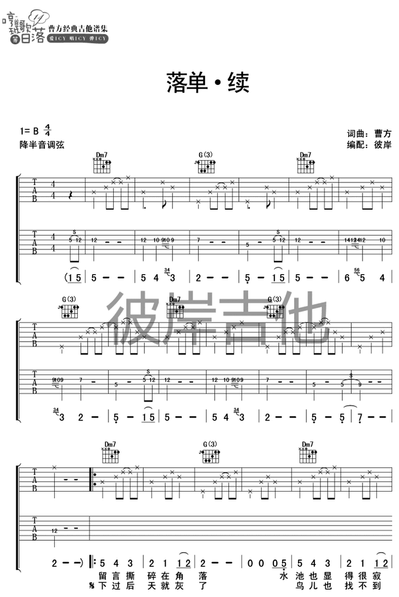 落單·續-曹方-图片吉他谱-0