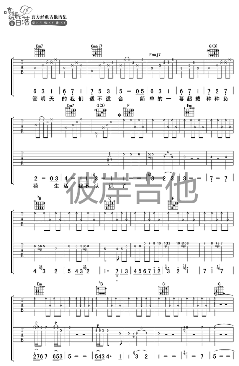 落單·續-曹方-图片吉他谱-2