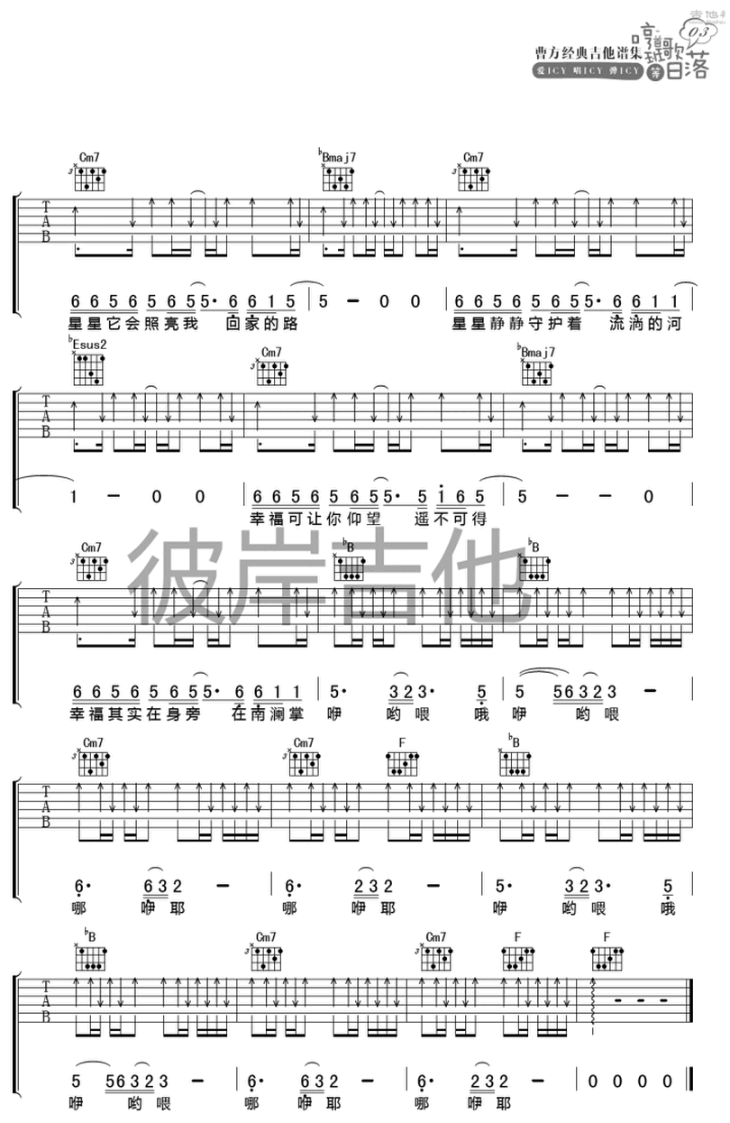 南瀾掌-曹方-图片吉他谱-2