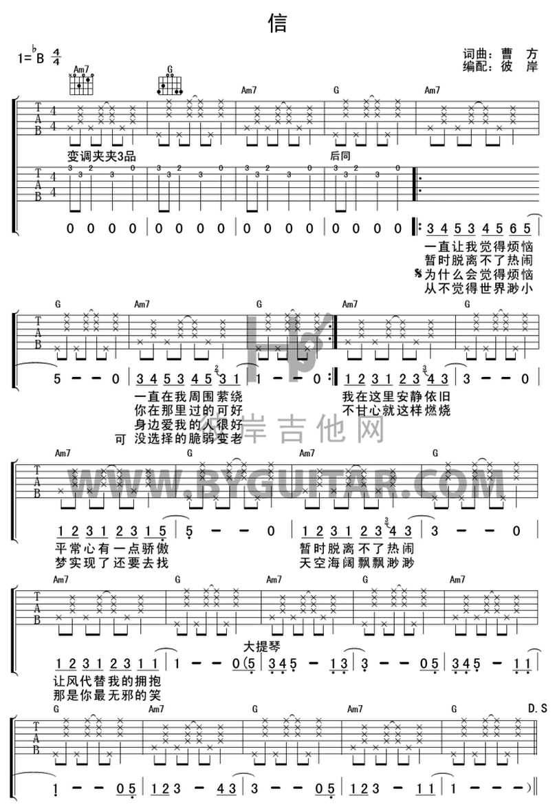信-曹方-图片吉他谱-0