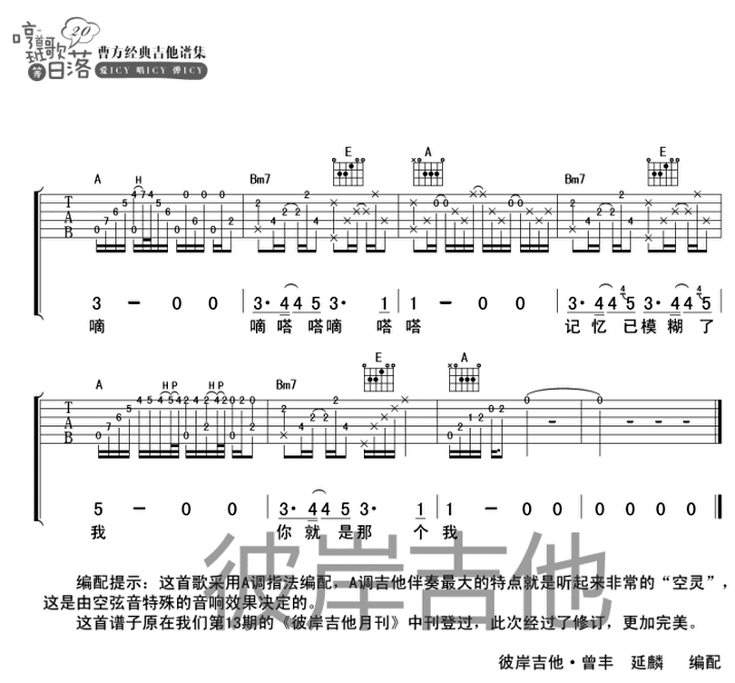 紀念冊-曹方-图片吉他谱-2