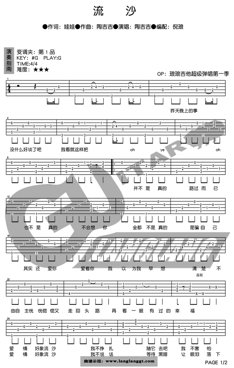 流沙-陶喆-图片吉他谱-0