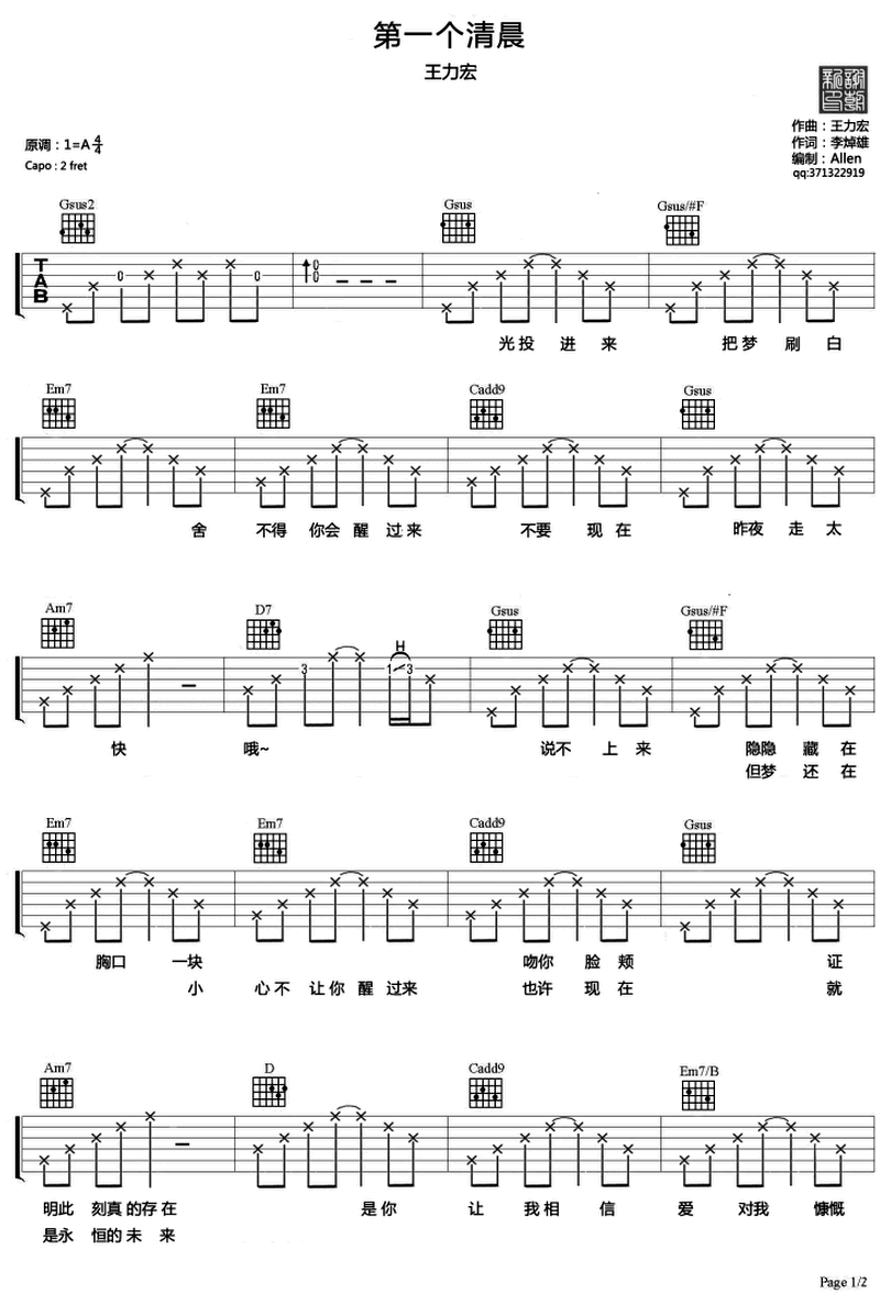 第一個清晨-王力宏-图片吉他谱-0