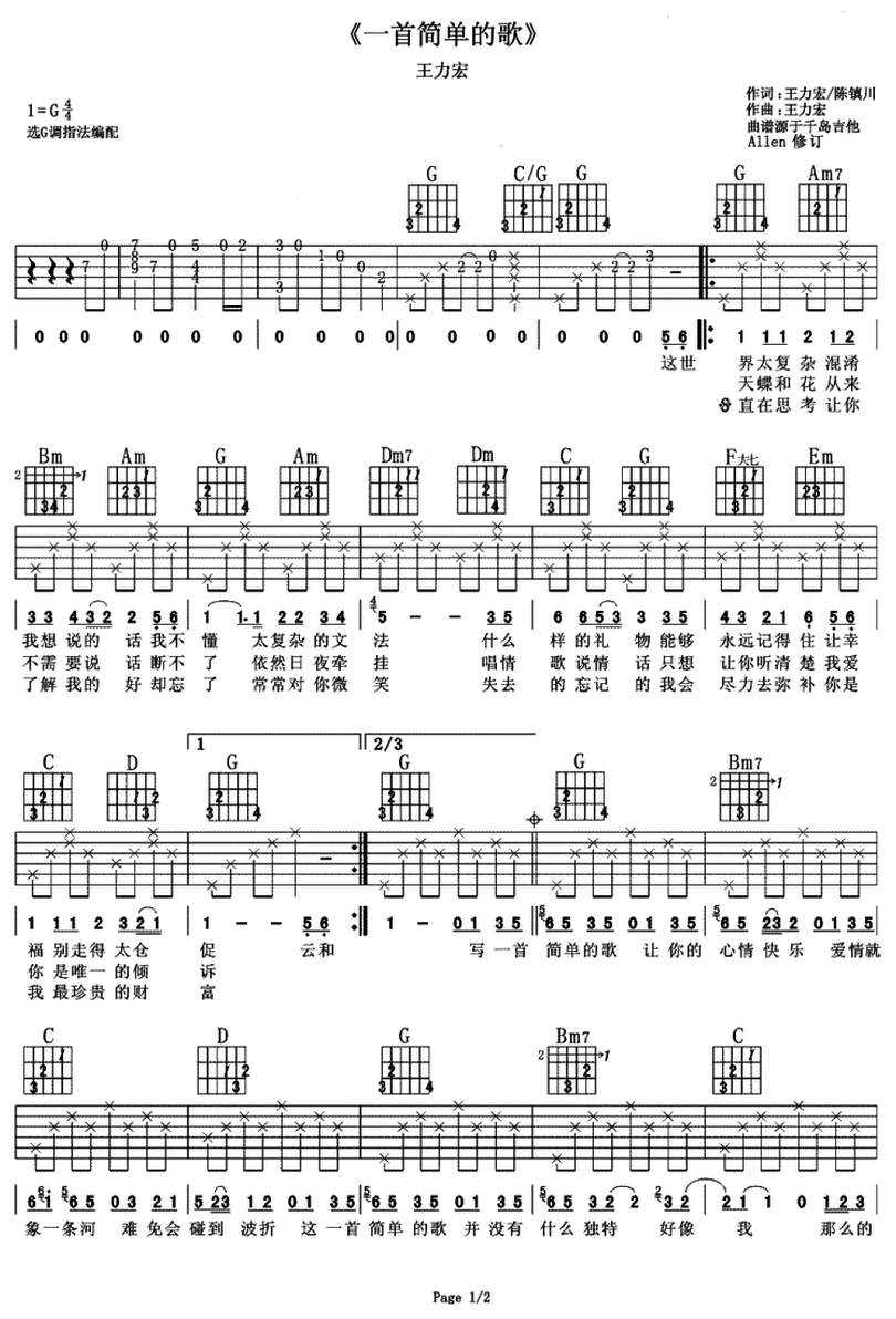 一首簡單的歌-王力宏-图片吉他谱-0