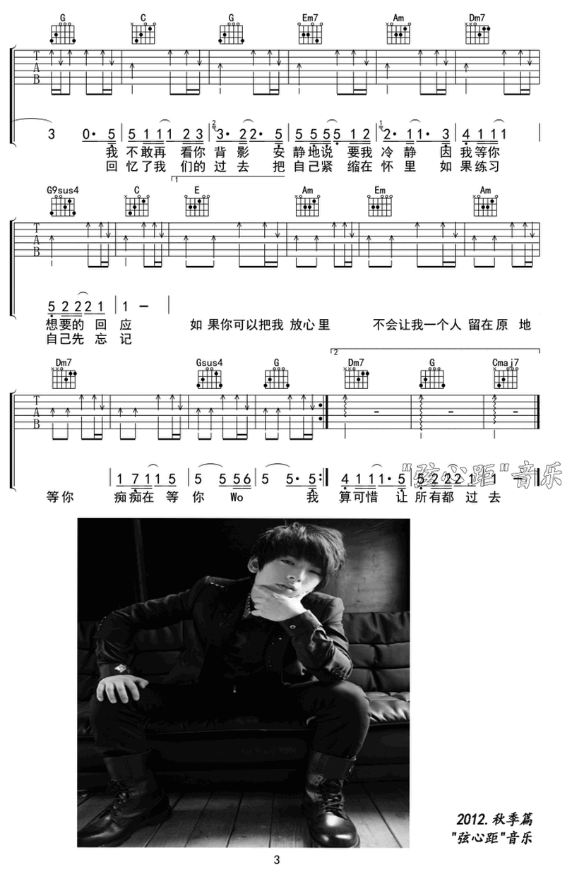 迴應-陳翔-图片吉他谱-2